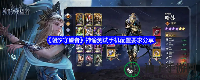 《潮汐守望者》神谕测试手机配置要求分享