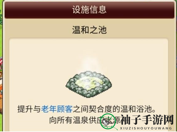 《温泉物语2》温泉功效全解