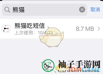《熊猫吃短信》卸载方法
