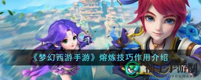 《梦幻西游手游》熔炼秘术大揭秘：解锁装备属性新篇章