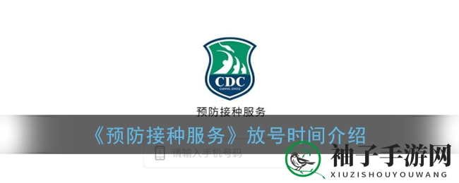 疫苗抢约大战：手游攻略揭秘