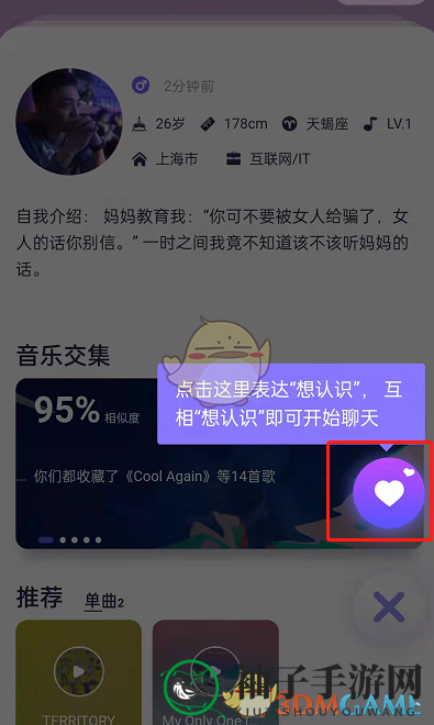 《网易云音乐》因乐交友入口