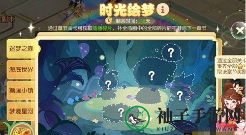 《梦幻西游手游》时光绘梦迷梦之森通关秘笈