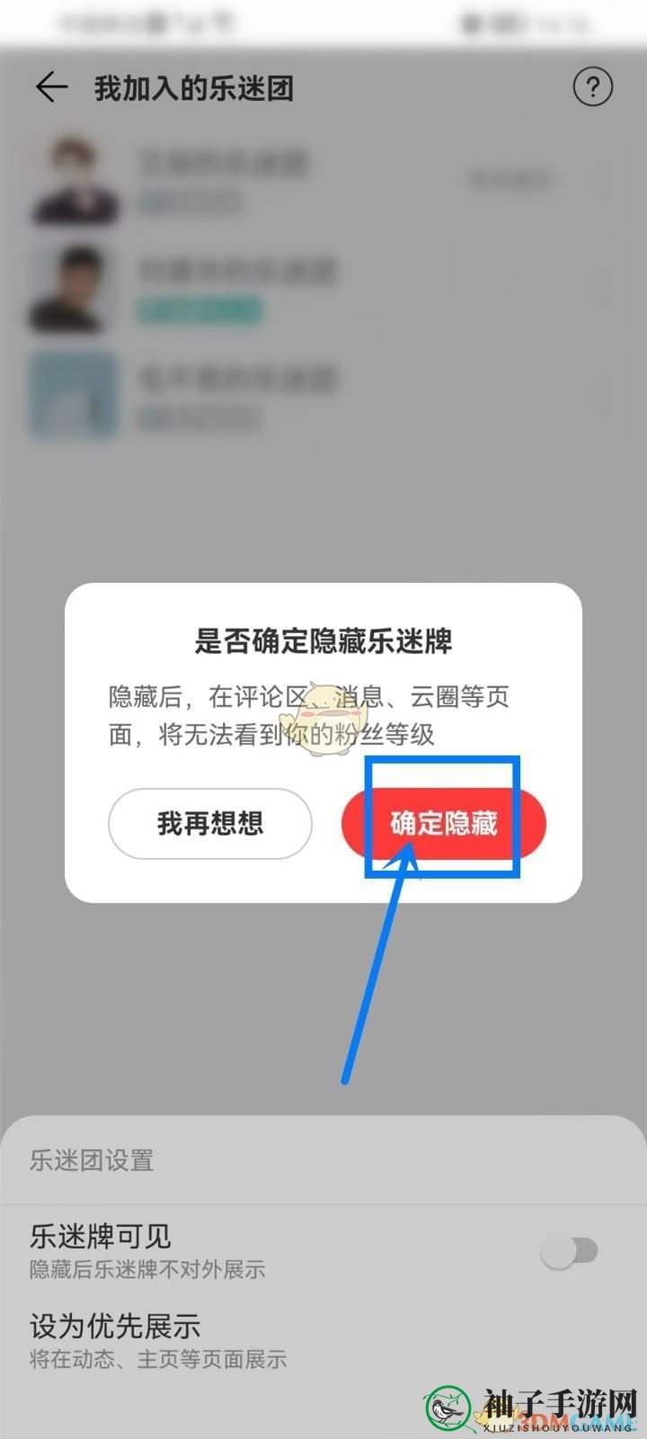 《网易云音乐》隐藏乐迷牌方法