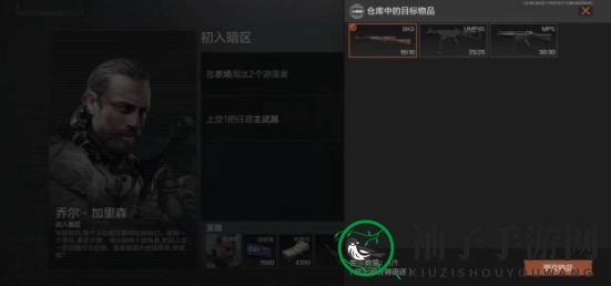 《暗区突围》初入暗区任务完成攻略