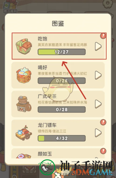 《神州小客栈》体力获取方法
