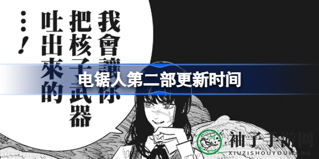 电锯人续集连载揭秘：每周三更新，热血剧情不容错过