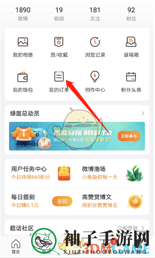 《微博》收货地址设置方法