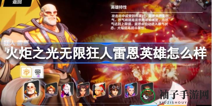 《火炬之光无限》狂人雷恩深度解析：解锁双倍怒气，挑战高阶战斗技巧