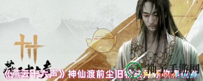 燕云秘境探宝记：轻松一击，解锁神仙渡珍宝