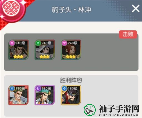 《小浣熊百将传》汴京战纪林冲通关攻略