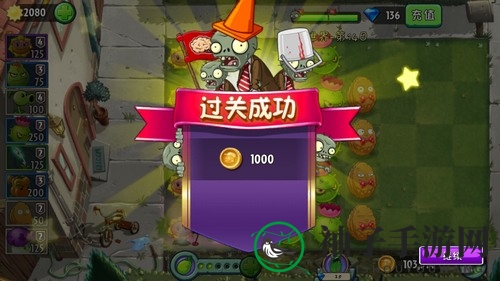 《植物大战僵尸2》摩登世界-第14天攻略