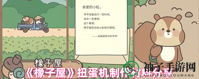 《橡子屋》独家揭秘：22张图纸打造专属扭蛋机，材料清单大公开！
