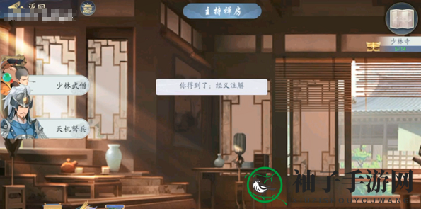 《武林闲侠》少林寺委托任务攻略