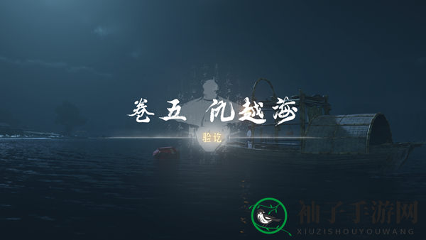 《燕云十六声》奇术飒踏流星获得方法