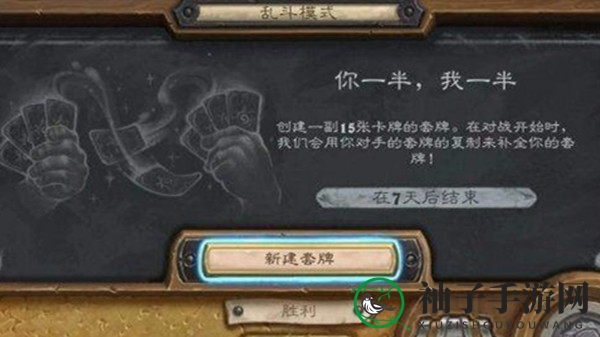 《炉石传说》你一半我一半乱斗卡组攻略2022