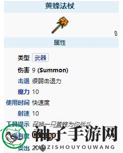 《泰拉瑞亚》黄蜂法杖武器介绍