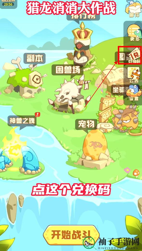 《猎龙消消大作战》礼包兑换码大全2022