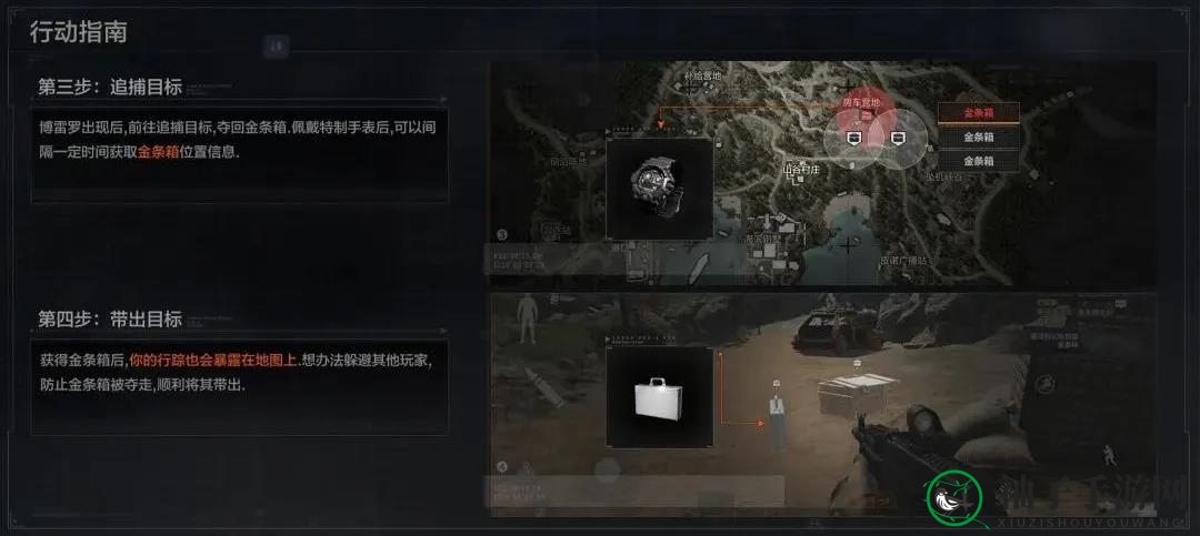 《暗区突围》追捕行动第二阶段攻略