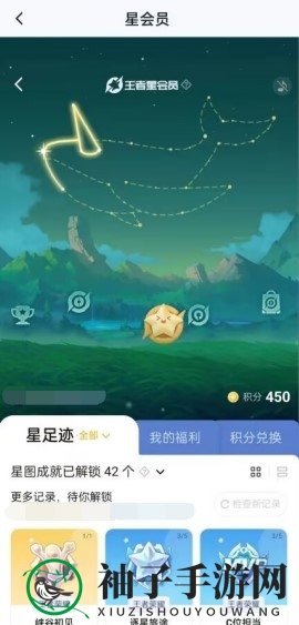 《王者荣耀》王者星会员开通及升级攻略