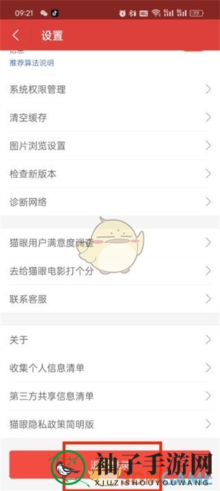 《猫眼》切换账号登录方法