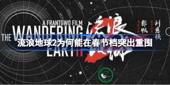 《流浪地球2》春节档：科幻巨制引爆票房，观众泪目好评如潮