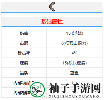 《泰拉瑞亚》木制回旋镖武器介绍