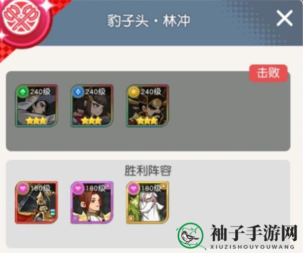 《小浣熊百将传》汴京战纪林冲通关攻略