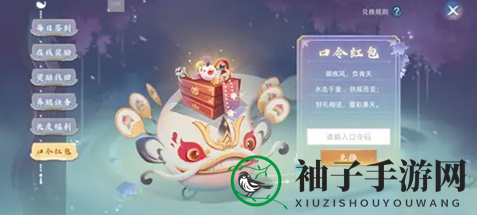《玄中记》口令红包使用攻略