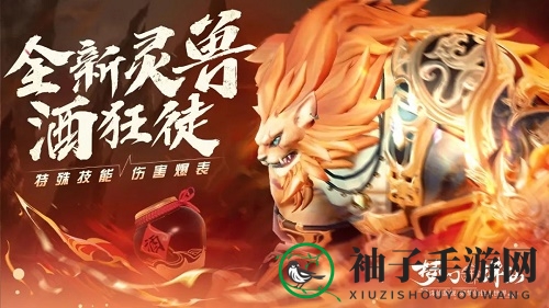 《梦幻新诛仙》酒狂徒强度分析