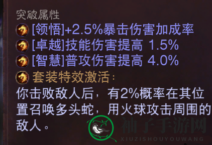 《暗黑破坏神：不朽》突破属性攻略