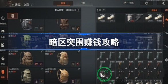 《暗区突围》致富秘籍：轻松月入过万，速来一探究竟！