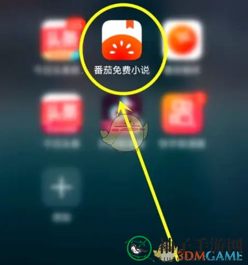 《番茄小说》签到提醒关闭方法