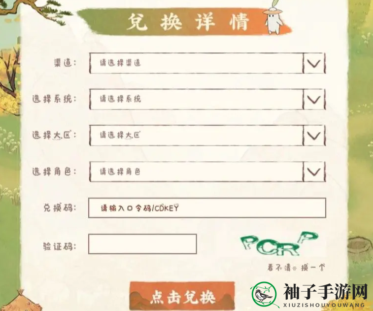 《桃源深处有人家》兑换码2024年11月最新