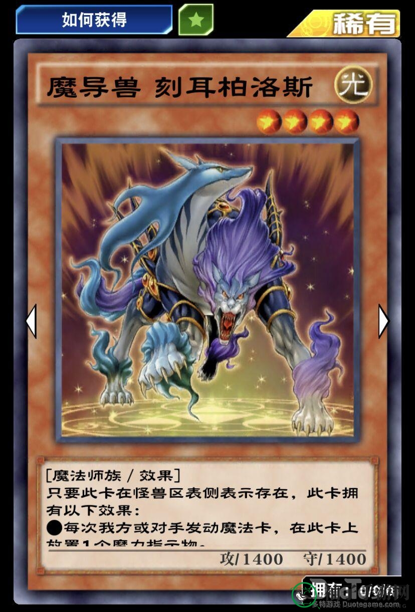《游戏王：决斗链接》魔导兽刻尔伯洛斯解析，卡牌策略大揭秘
