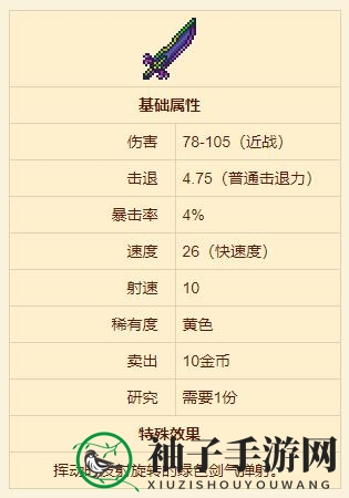 《泰拉瑞亚》原版永夜刃武器揭秘