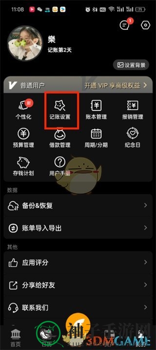 《木木记账》删除分类方法