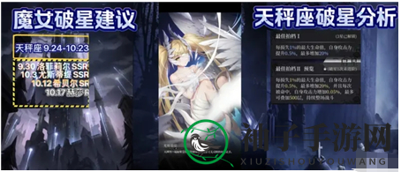 《爆裂魔女》天秤座升星攻略