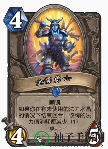 《炉石传说》全需勇士卡牌介绍