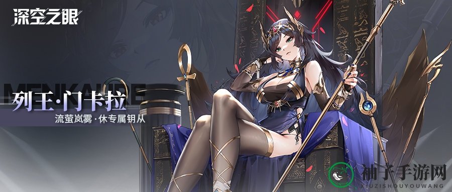 《深空之眼》列王门卡拉特效展示