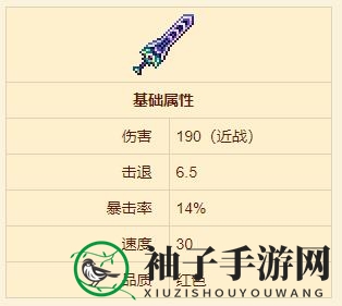 《泰拉瑞亚》天顶剑武器介绍