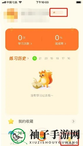 《有道少儿词典》昵称修改方法