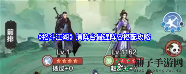《格斗江湖》五大高手集结，五绝光环助阵，打造最强阵容攻略揭秘