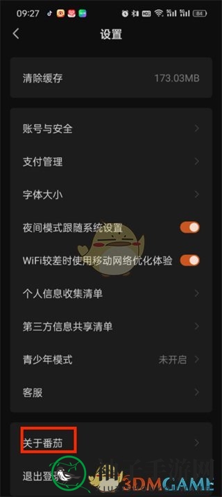 《番茄小说》个性化推荐设置方法
