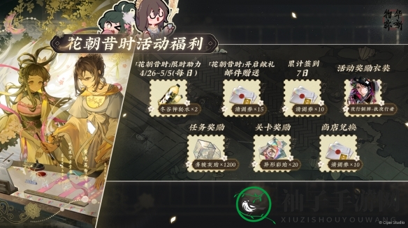 《物华弥新》1.1版本花朝昔时活动玩法介绍
