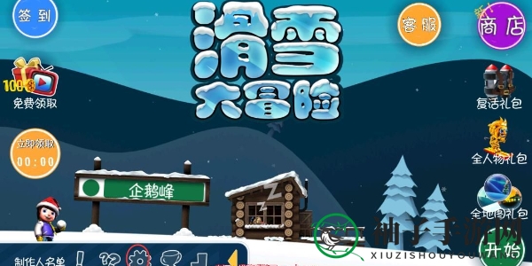 《滑雪大冒险》兑换码2023