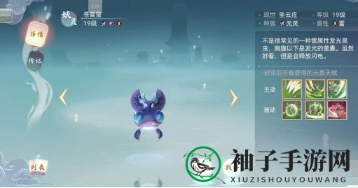 《玄中记》元兽苍雷萤介绍