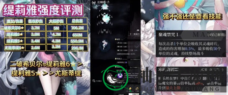 《爆裂魔女》缇莉雅强度解析