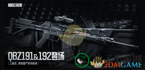 《暗区突围》S11赛季武器装备更新内容