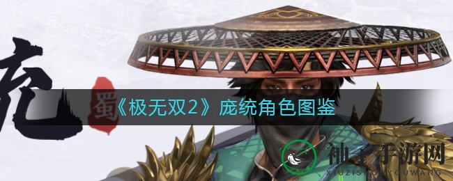 《极无双2》周仓传奇：黄巾降将变关羽忠臣，英勇事迹揭秘！